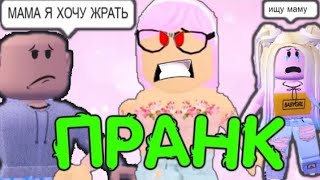 ИЩЕМ МАМУ в АДОПТ МИ №2 | ПРАНК РЕАКЦИЯ БОЛЬШАЯ СЕМЬЯ Удочери меня в Adopt Me | РОБЛОКС на Русском!