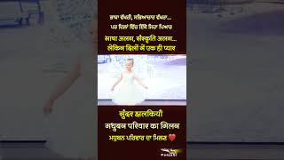 भाषा अलग, संस्कृति अलग…लेकिन दिलों में एक ही प्यार I #shorts