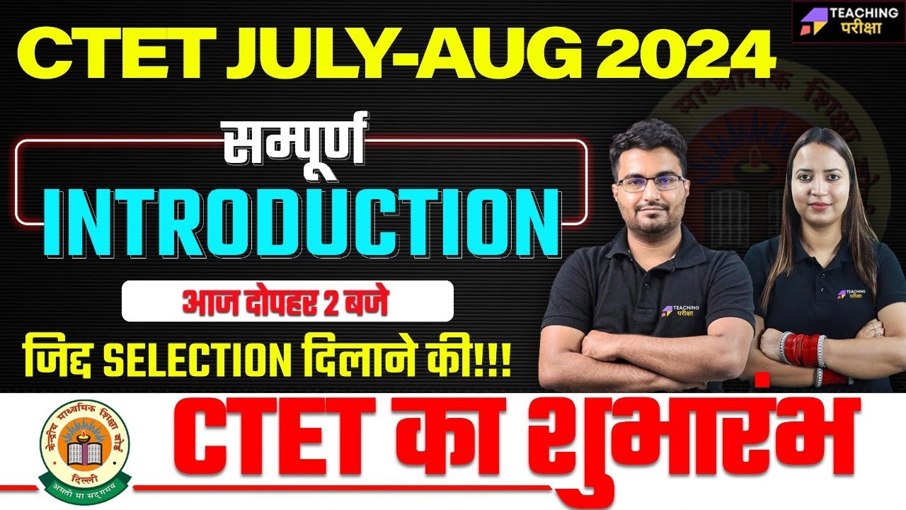 CTET July-August 2024 Introduction Class | CTET 2024 | CTET ...