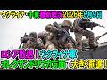 【ウクライナ戦況+その他戦況】26年8月9日。ロシア敗退！ウクライナ軍オレクサンドリウカ方面で大きく前進