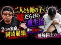 妊娠後期⚠️【私が動けないのを良い事に、、、】ヤリまくり旦那