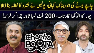 Aftab Iqbal Show | Chacha Boota | Episode 45 | 18 April 2024 | GWAI