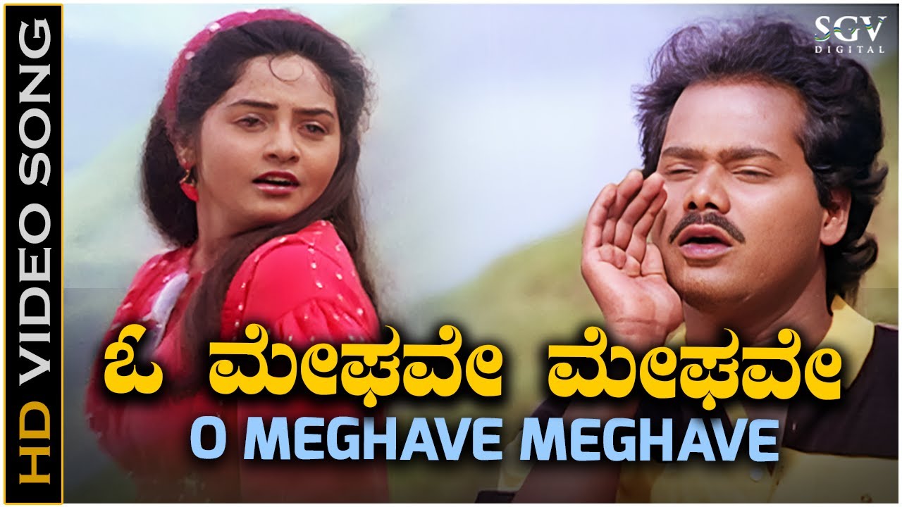 Watch O Meghave Meghave - Video Song | Shrungara Kavya | Raghuveer | Sindhu | Hamsalekha on YouTube Watch O Meghave Meghave - Video Song | Shrungara Kavya | Raghuveer | Sindhu | Hamsalekha on YouTube