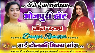dj bhojpuri & Hindi hot#nonstopSong 2024 hard dholki mix Dj Deva Ayodhya Faizabad
