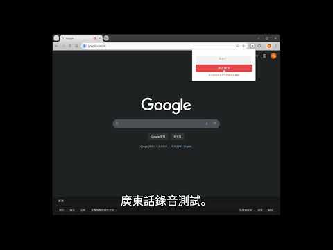 廣東話語音輸入 video preview 2