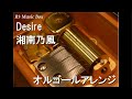 Desire 湘南乃風 オルゴール 映画 仮面ライダーギーツ 4人のエースと黒狐 主題歌