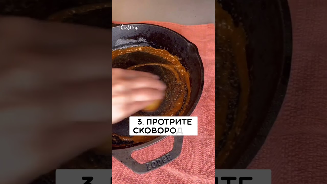Супер способ, как почистить чугунную сковороду от ржавчины🍳 #лайфхаки#полезныесоветы