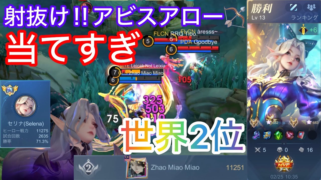 【豪華試合2本立て】完全にゲームをコントロール！？ここまで立ち回りを極めたセリナはみたことない！！世界2位に学ぶ真に強いセリナの使い方とは？【セリナ/Selena】【モバレ】