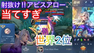 Download Lagu 【豪華試合2本立て】完全にゲームをコントロール！？ここまで立ち回りを極めたセリナはみたことない！！世界2位に学ぶ真に強いセリナの使い方とは？【セリナ/Selena】【モバレ】 MP3