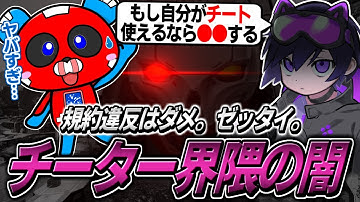 チーターの闇に触れるCHEEKYたち【APEX】