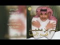 علي بن محمد طعم المسا