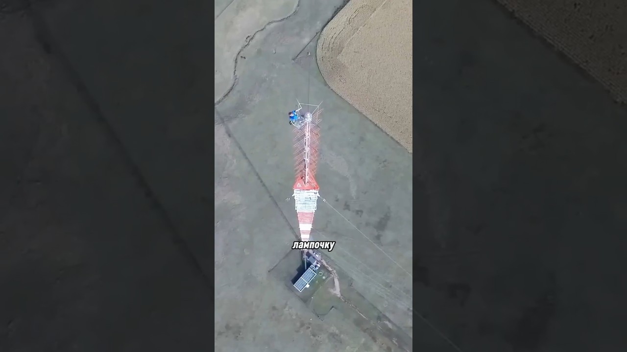 Замена лампочки На высоте 609 метров 