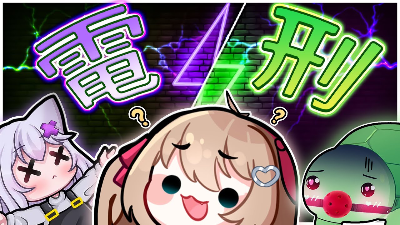 🐢Vedal&🤍Neuro&💜Filian的⚡電療之旅(Ep.1)—【電擊之下 | Undershock】| 【Neuro-sama】【Vedal987】【Filian菲律賓男孩】