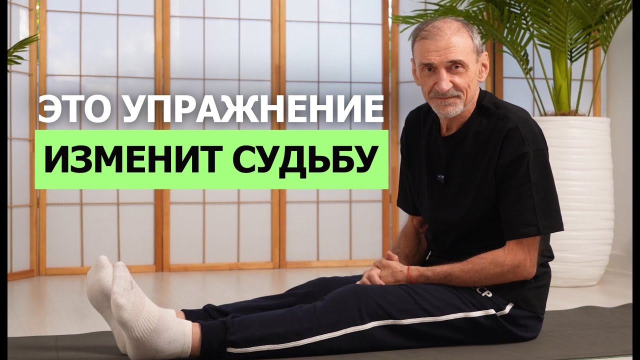 Делайте ЭТО упражнение — и жизнь начнет меняться: что важно понять уже сегодня | Андрей Левшинов