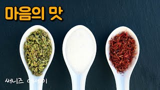 마음먹은 대로 경험하려면 어떻게 해야 할까요?