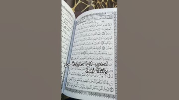سورة الانفال #القران الكريم #اكسبلور #رمضان مبارك