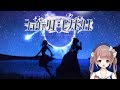 【由持もに】『シュヴァリエ・ヒストリエ 』で遊びます1【PICOPICOSOFT】