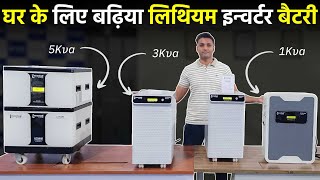 Best Inverter Lithium Battery For Home | Portable Lithium Battery Inverter | Invertek Energy screenshot 4