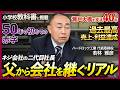 【道徳の教科書掲載・瀬戸大橋を支えて40年】「ゆるまないネジ」で世界の安全を支えるハードロック工業2代目社長に聞く事業承継