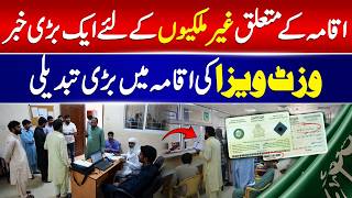 Saudi Arabia Visit Visa to Iqama Conversion | New Rules for Expats Announced