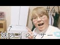 妹のドレッサーの中を公開したいと思います