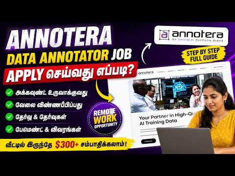 Annotera Data Annotator Job 2026 | எப்படி Apply செய்வது? | Full Application Guide | Remote AI Job