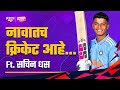 Whats in a name ask sachin dhas  sports katta  cricket marathi beed