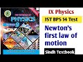 Newton's first law of motion| JST BPS 14 Test | Class 9 physics