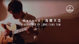 海闊天空 - Beyond 結他 Fingerstyle by Long Fung Tam