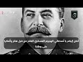 اول خطاب القاه جوزيف ستالين بعد هجوم الالمان على روسيا خلال عملية بارباروسا 3 يوليو 1941