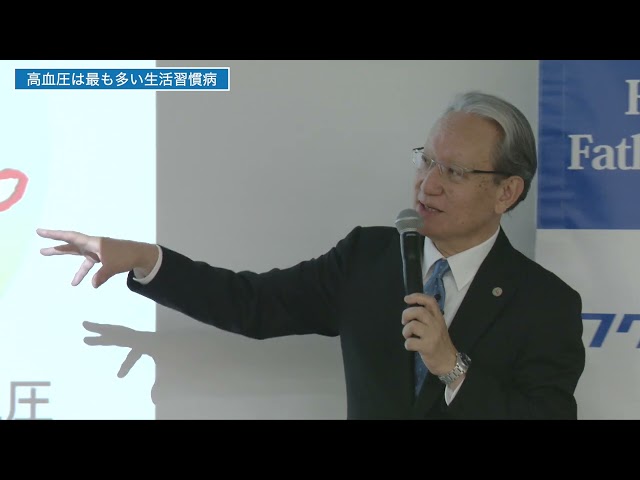 [第1部ご講演Part2] 父の日記念イベント「血管年齢を知り動脈硬化を防ぐ」