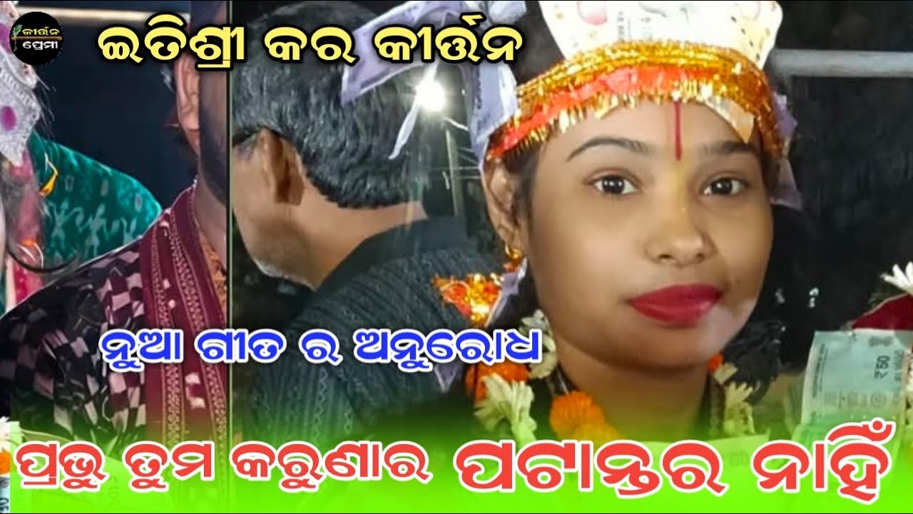 Prabhu tuma karunara patantara nahin | Itishree Kara | Bhatra Ladies Kirtan | Kirtan Premi 