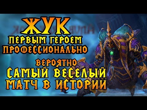 Видео: Sky (HUM) vs Ted (UD). ЖУК ПЕРВЫМ ПРОФЕССИОНАЛЬНО. Cast #85 [Warcraft 3]