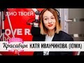 IOWA в гостях у Красавцев Love Radio 18.05.2017