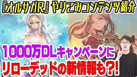 オルタンシア サーガr 第二部開始前pv
