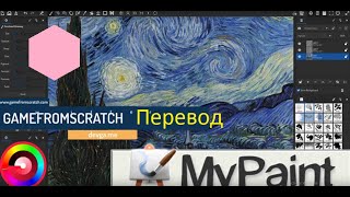 (перевод) MyPaint 2.0.0 -- Shockingly Awesome Free Painting App! screenshot 2