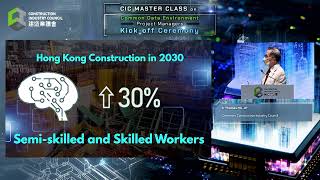 CIC Master Class on CDE (Project Managers) Kick-off Ceremony | 大師級培訓課程:綜合數碼共用平台(項目經理)啟動禮