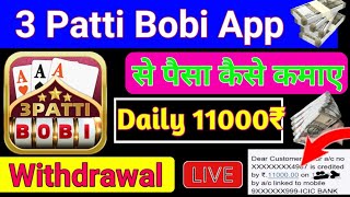 3patti bobi app | Teen patti bobi app se paisa kaise kamaye | 3patti bobi app withdrawal proof today screenshot 2