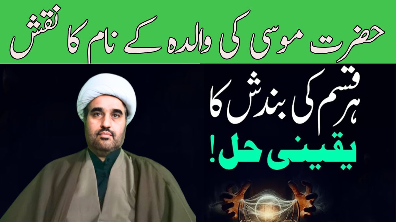 Bandish Tor Amal | Har Bandish Ka Yaqeeni Hal | Rishton Ki Bandish Ka Asaan Or Fori Tor