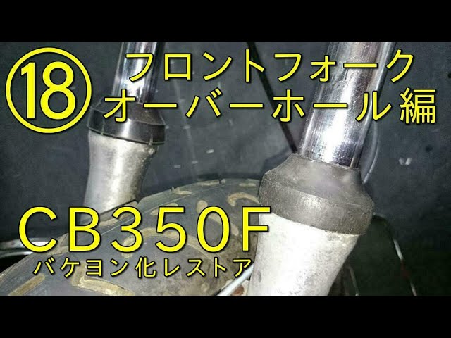 CB400F CB350four純正フロントフォーク　OH済 CB400F フロントフォークオーバーホールキット | HONDA,CB400F
