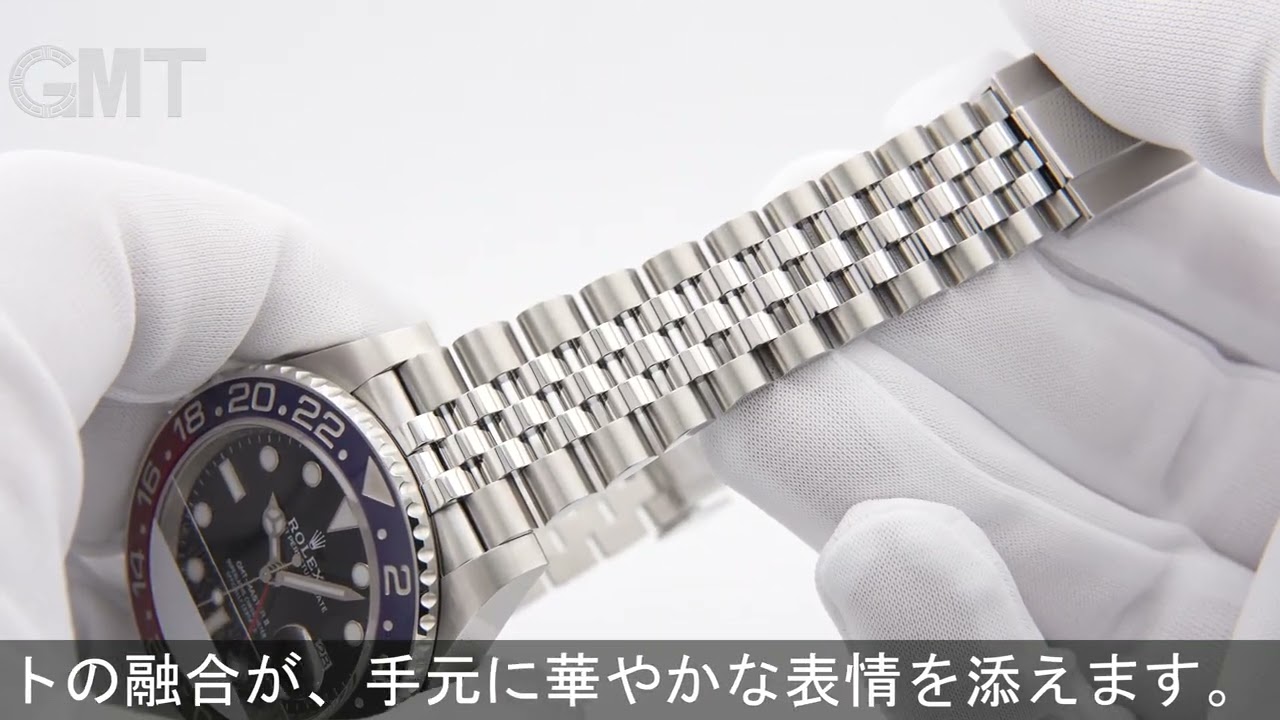 USAコレクション　ブレスレット（メ365） ROLEX GMTマスター II 126710BLRO ジュビリーブレスレット - YouTube