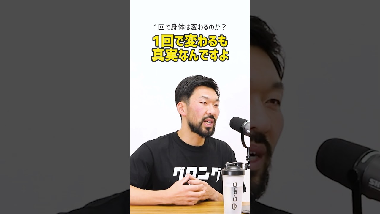 #20 ストレッチ1回で身体は変わるのか！？