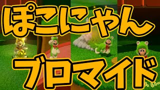ゆっくり実況プレイ スーパーマリオ3Dワールド #092