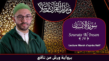 Lecture Warsh - Sourate 76 - Al Insan - سورة الإنسان برواية ورش