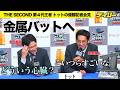 トット THE SECOND（ザ・セカンド）優勝　決勝戦での金属バットのネタ感想は？【期間限定動画2026年6月１６日までの掲載】