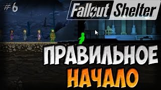 КАК ПРАВИЛЬНО НАЧАТЬ | Fallout Shelter (Симулятор убежища) [6] screenshot 3