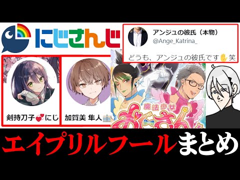 2023 エイプリルフール にじさんじ にじさんじエイプリルフール限定ボイスドラマ「魔法少女おじさん