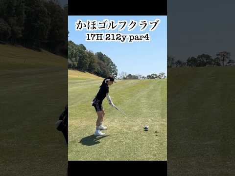 【17H】かほゴルフクラブ