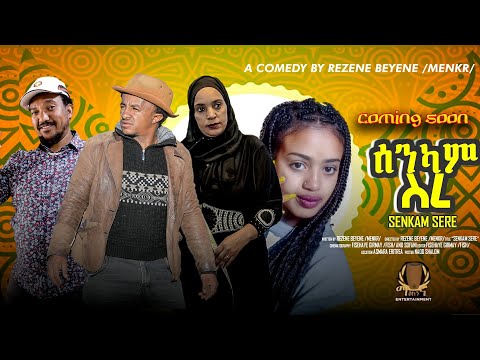 Trailer New Eritrean Comedy 2022 - Senkam Sre ( Menkr )