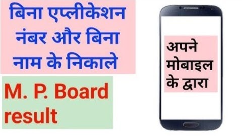 M. P. Board result kaise dekhe Mobile se [V K T Star] [Vishal Kumar Tiwari]